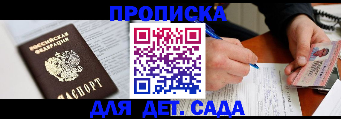 прописка для школы в Дубовке