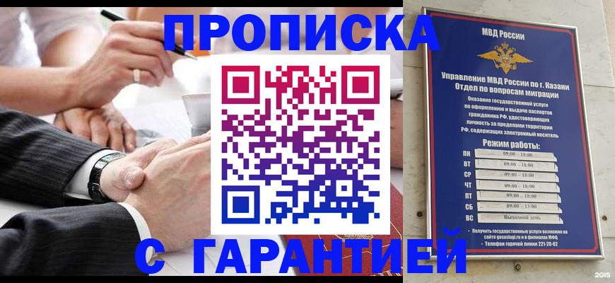 прописка законно в Дубовке