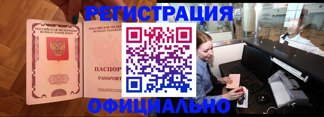 прописка для работы в Дубовке